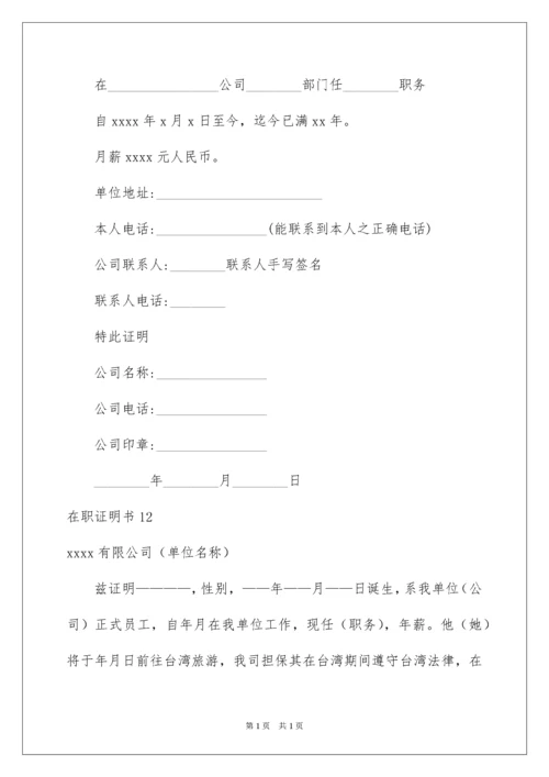 2022在职证明书.docx