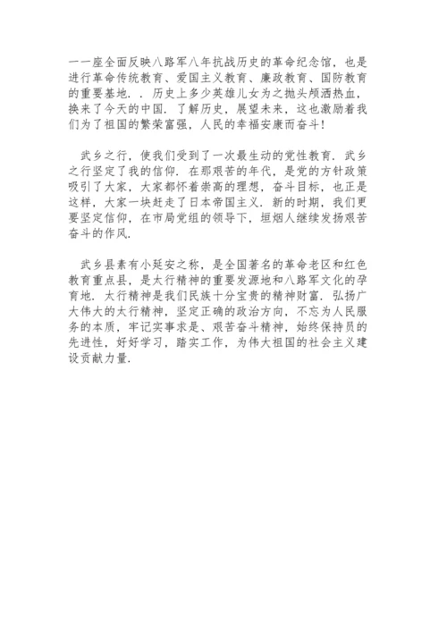 参观红色教育基地学习心得体会.docx