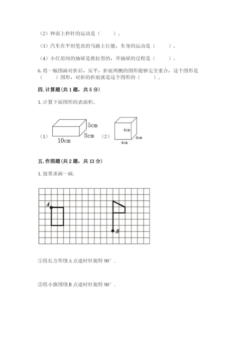 人教版五年级下册数学期末考试试卷含完整答案（易错题）.docx