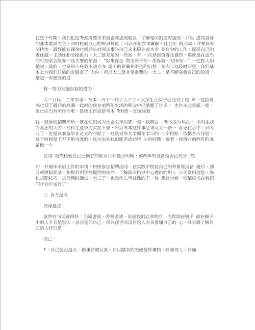 会计职业生涯规划书会计专业大学生职业规划书