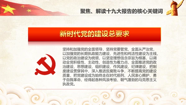 学习贯彻落实十九大报告精神PPT模板课件