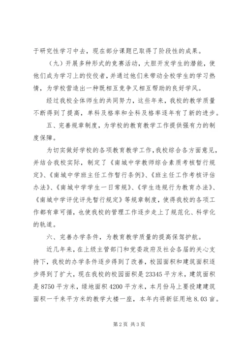 学校进行素质教育工作自查报告(2).docx