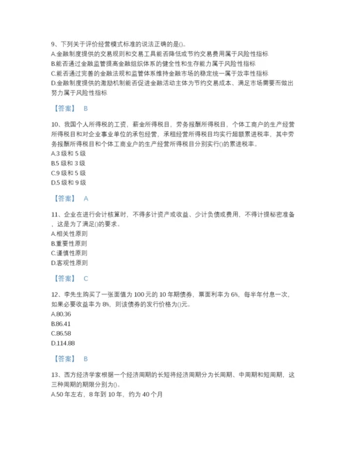 2022年广东省理财规划师之二级理财规划师自测题型题库（易错题）.docx