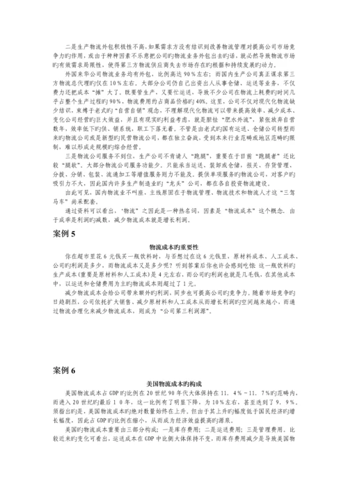 模块一物流成本与物流成本管理认知习题与答案.docx