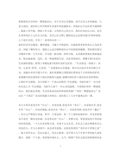 精编下基层工作心得体会范文.docx