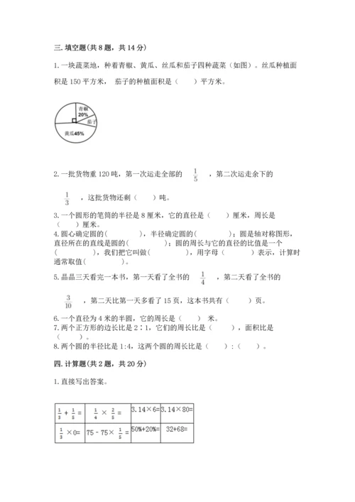 小学数学六年级上册期末卷必考题.docx