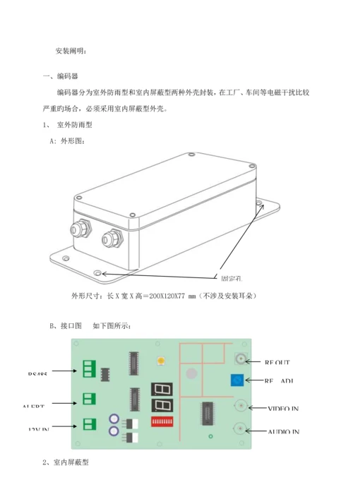 别墅小区智能化系统专题方案.docx