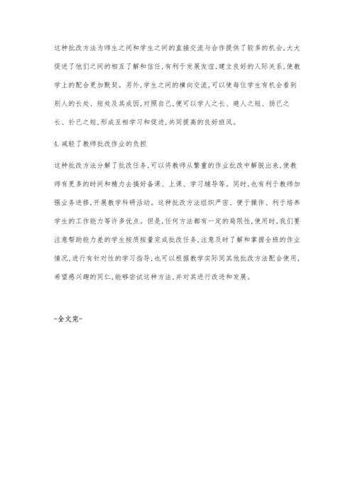 浅谈数学作业的、分层次面批.docx