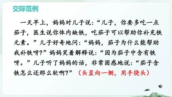 统编版语文五年级下册第八单元 口语交际：我们都来讲笑话（教学课件）-