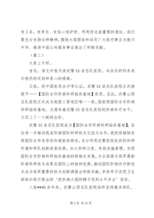 医院揭牌仪式领导讲话稿（共10篇）.docx