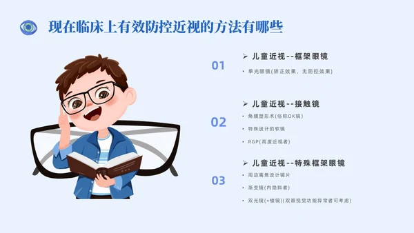 插画风简约形状眼镜预防近视近视防控家长会
