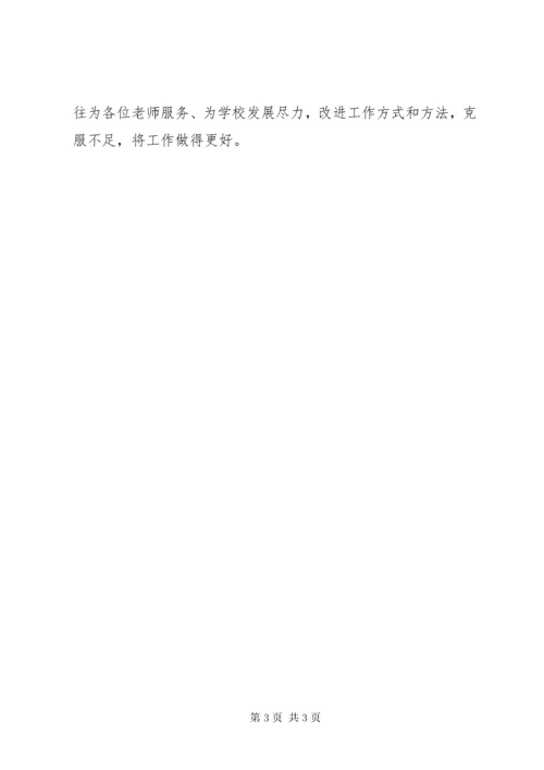 3教导主任年度考核个人总结.docx
