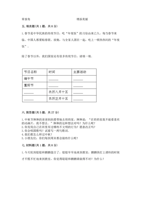 二年级上册道德与法治 期中测试卷【中心小学】.docx