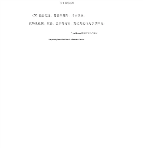 幼儿园中班社会有朋友真好教学设计