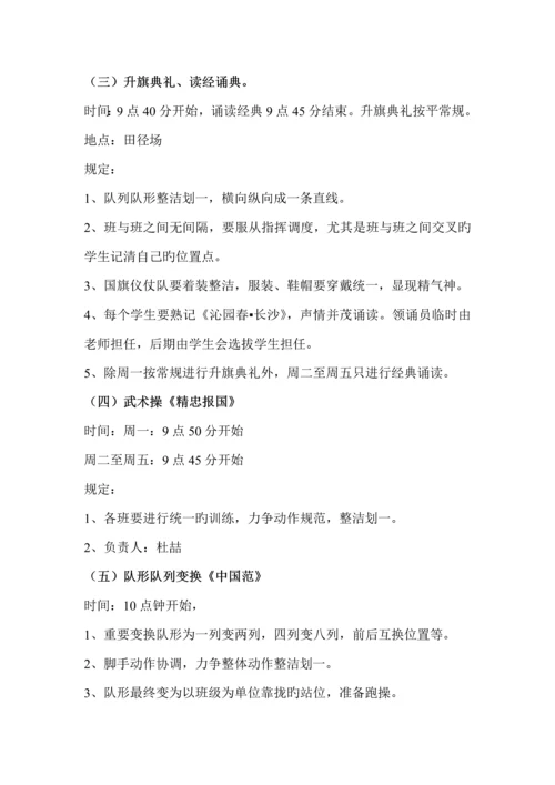 特色大课间活动实施方案.docx