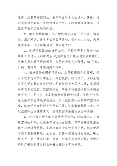 2022年幼儿园后勤工作总结五篇.docx