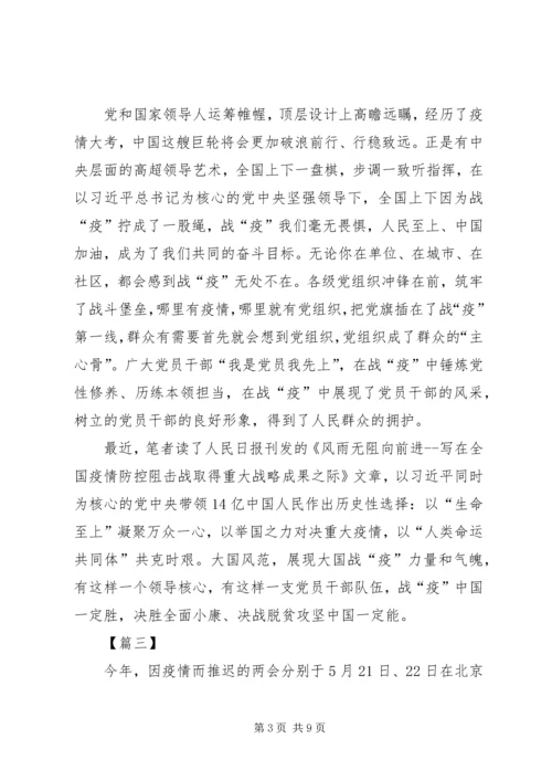 学习贯彻两会精神有感5篇.docx