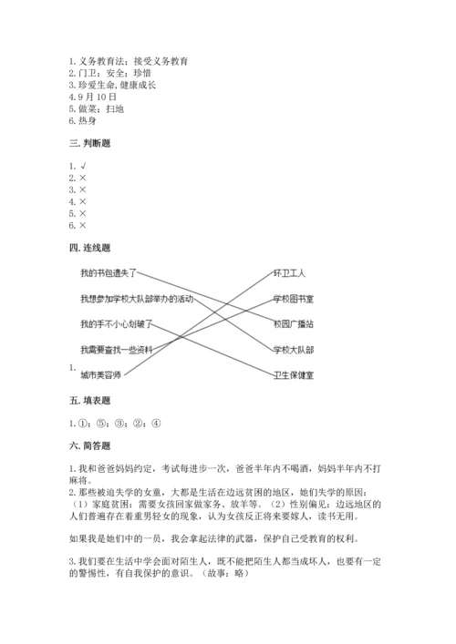 部编版三年级上册道德与法治期末测试卷附参考答案（典型题）.docx