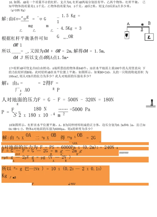 杠杆的计算题