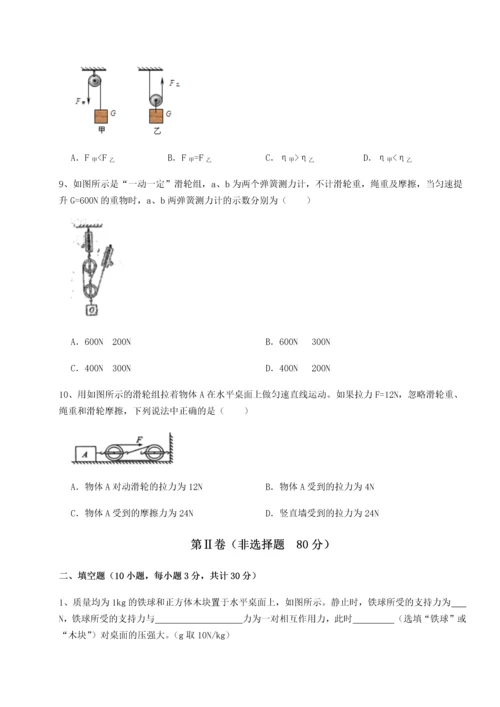 第二次月考滚动检测卷-重庆市大学城第一中学物理八年级下册期末考试定向攻克B卷（附答案详解）.docx