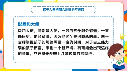 彩色卡通幼儿园家长会PPT模板