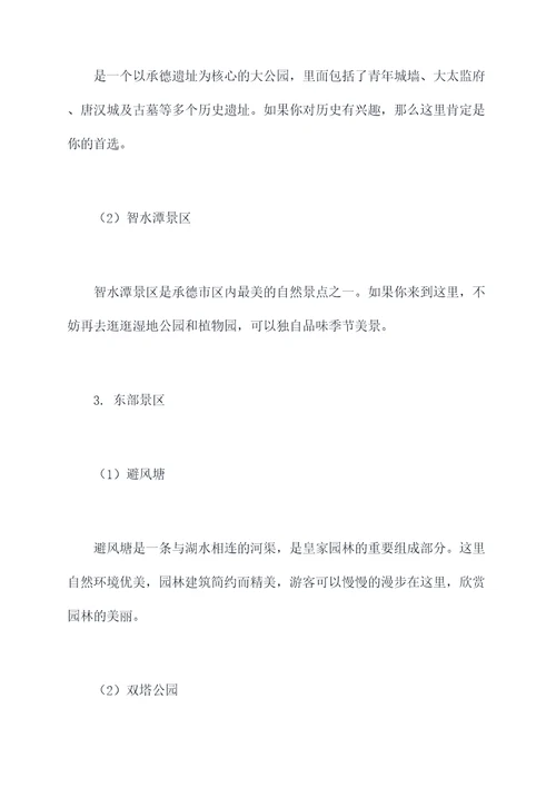 承德3月份自驾游旅行攻略