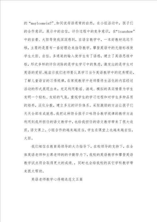 2021年英语老师教学心得最新精选范文五篇