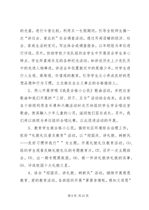 讲文明树新风活动方案七篇.docx