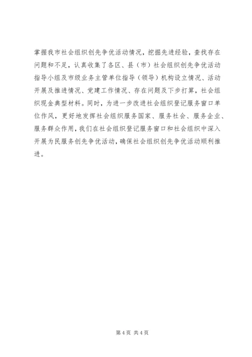 社会组织党委工作报告.docx