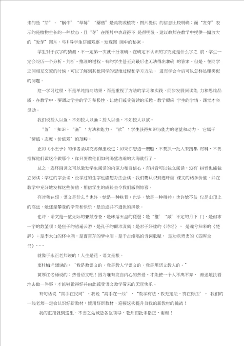 把握阅读单元的语文要素提升语文素养