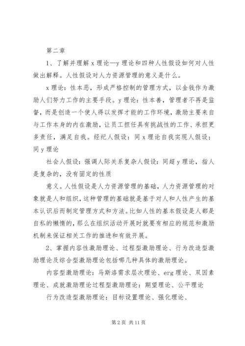 学习《人力资源管理概论》心得体会 (2).docx