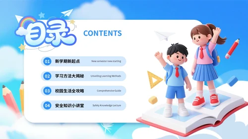 蓝色3D风开学季迎新班会PPT模板