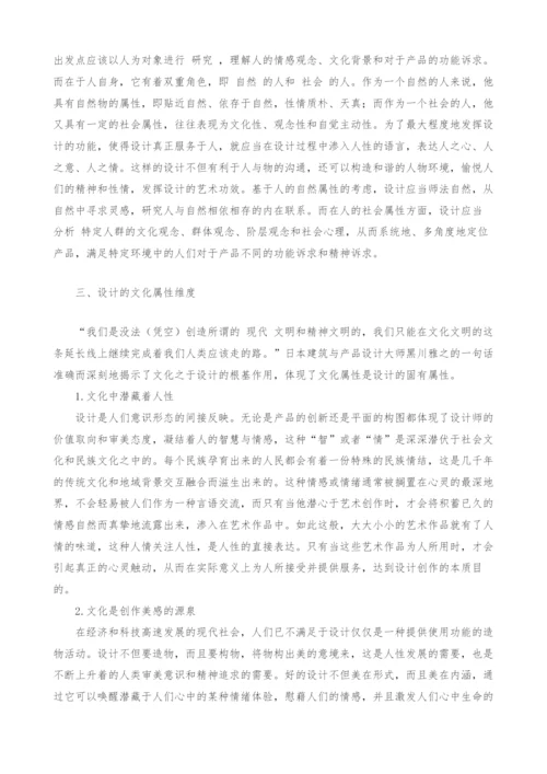 基于三个属性维度的设计原则探究.docx
