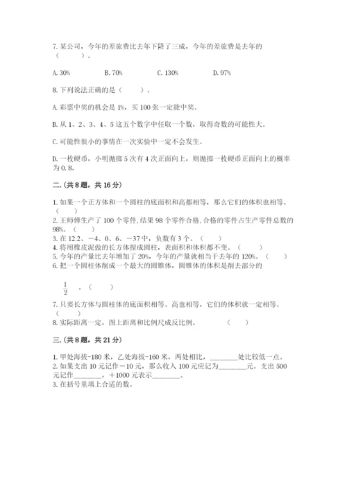 人教版六年级数学小升初试卷【精选题】.docx