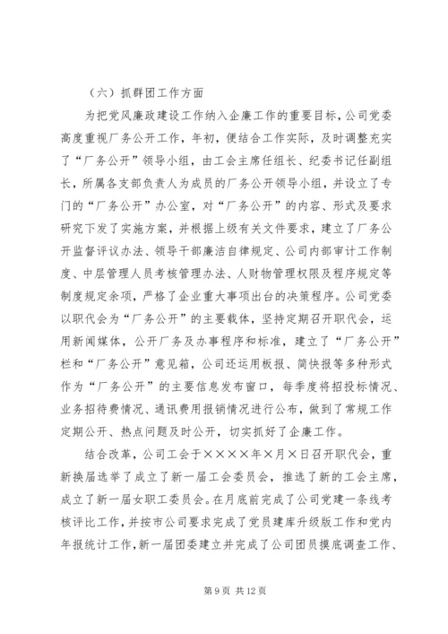 电力公司年度党建工作情况汇报 (4).docx