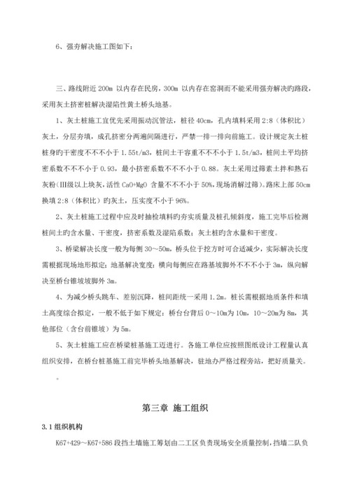 灰土挤密桩专项综合施工专题方案.docx