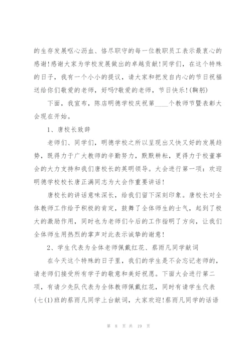 教师表彰会优秀演讲稿5篇.docx