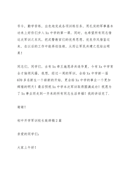 初中开学军训校长致辞稿3篇.docx