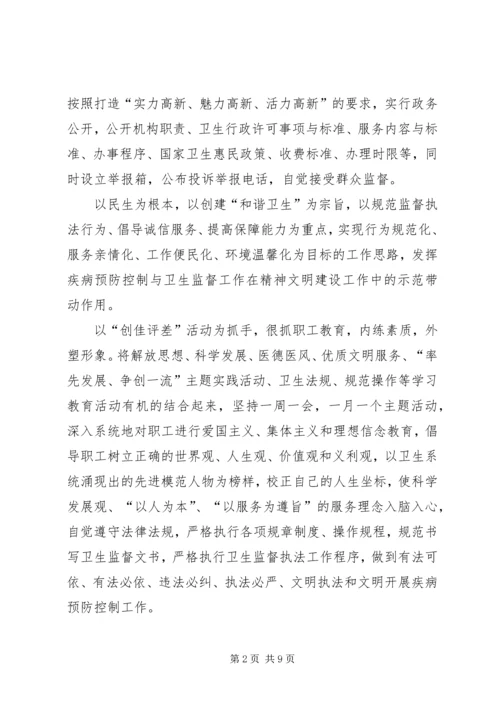 疾病预防控制机构及疫苗预防接种单位专项监督检查工作计划 (4).docx