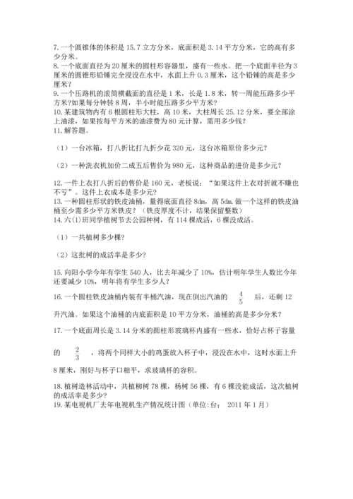 六年级小升初数学应用题50道含答案【轻巧夺冠】.docx