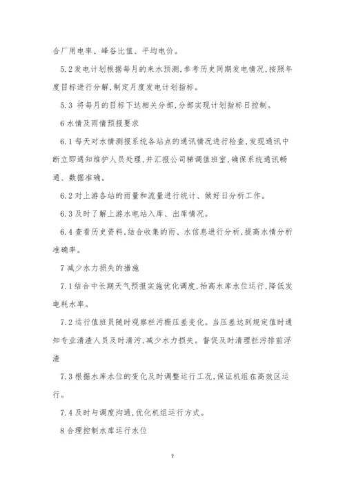 运营管理制度作用(15篇).docx