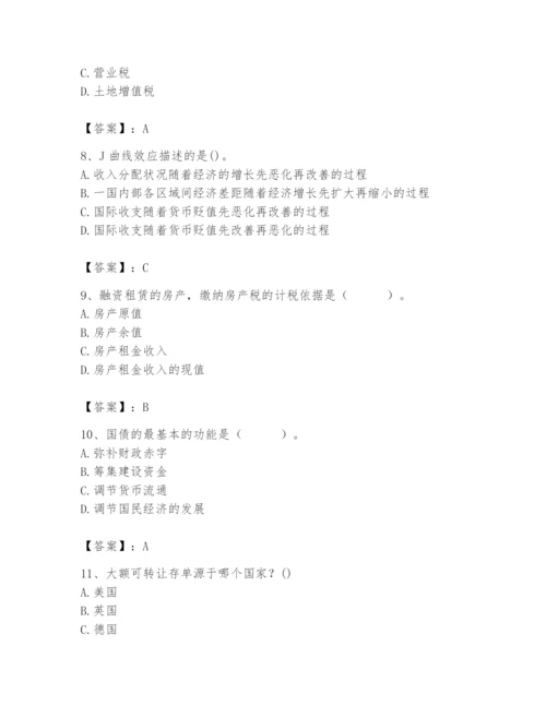 2024年国家电网招聘之经济学类题库带答案（考试直接用）.docx