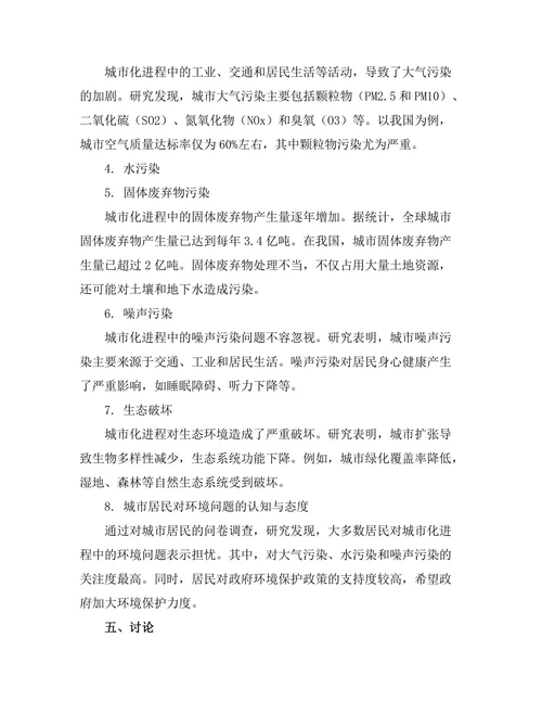 城市化进程对环境影响的多维度分析