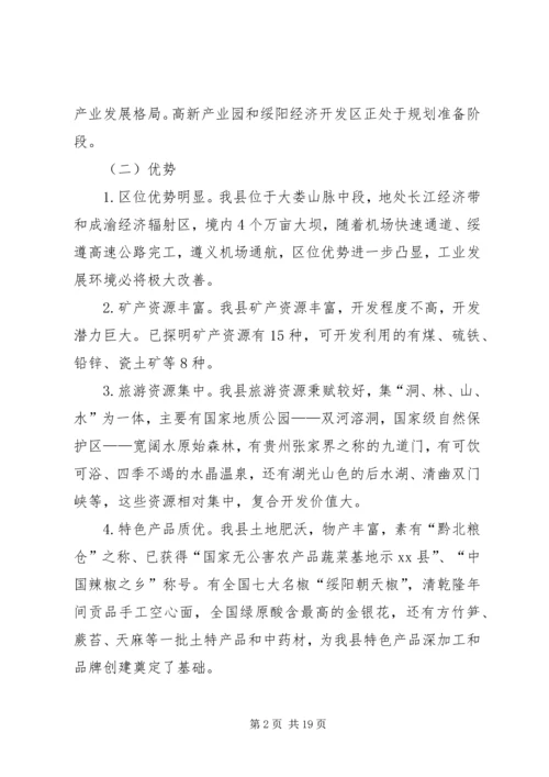 县政协常委会关于加快推进新型工业化的调研报告.docx