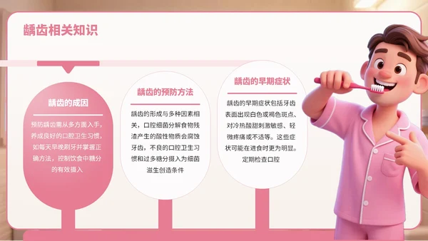 粉棕色卡通风爱牙日宣传PPT