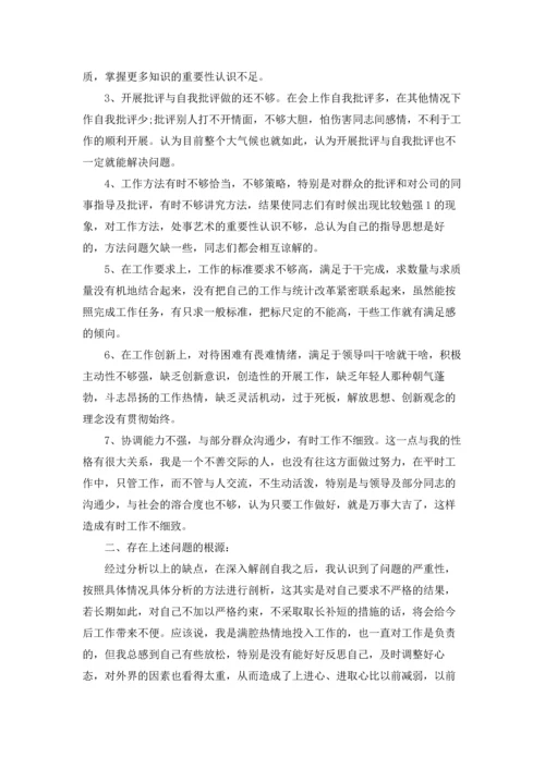 民主生活会批评与自我批评发言稿5篇.docx