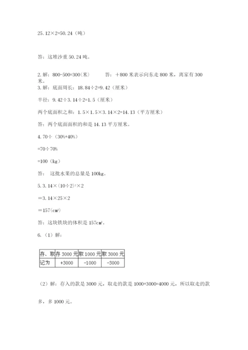 北京版六年级下册期末真题卷新版.docx