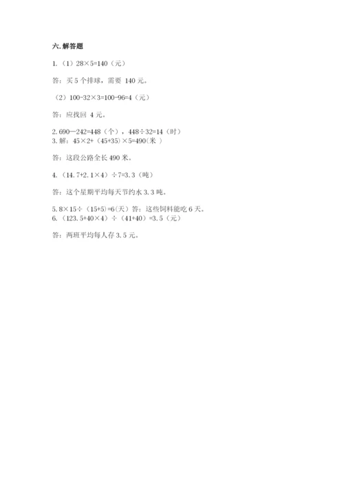 苏教版四年级上册数学期末卷（易错题）.docx