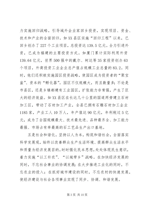 借福建经验助发展.docx