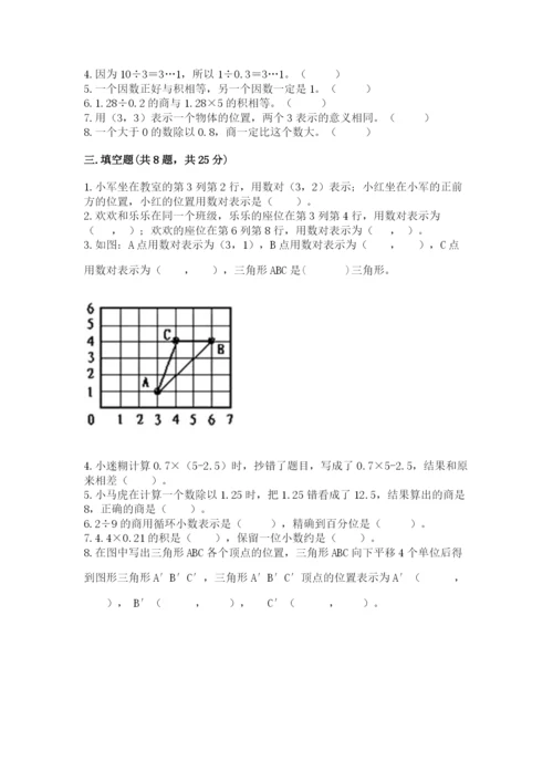 人教版五年级上册数学期中测试卷（历年真题）.docx